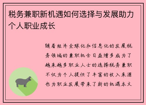 税务兼职新机遇如何选择与发展助力个人职业成长