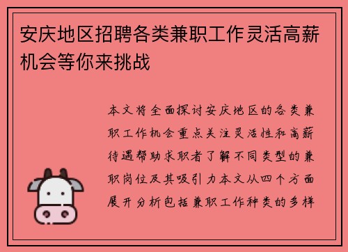 安庆地区招聘各类兼职工作灵活高薪机会等你来挑战