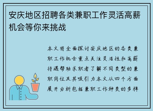 安庆地区招聘各类兼职工作灵活高薪机会等你来挑战