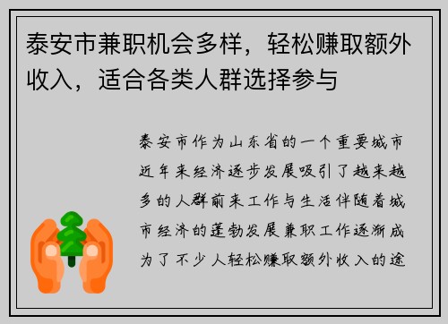 泰安市兼职机会多样，轻松赚取额外收入，适合各类人群选择参与