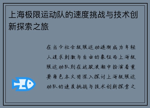 上海极限运动队的速度挑战与技术创新探索之旅