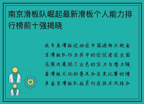 南京滑板队崛起最新滑板个人能力排行榜前十强揭晓