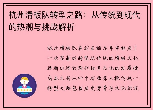 杭州滑板队转型之路：从传统到现代的热潮与挑战解析