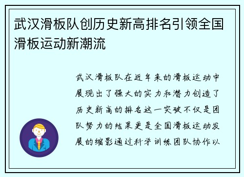 武汉滑板队创历史新高排名引领全国滑板运动新潮流