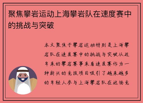 聚焦攀岩运动上海攀岩队在速度赛中的挑战与突破