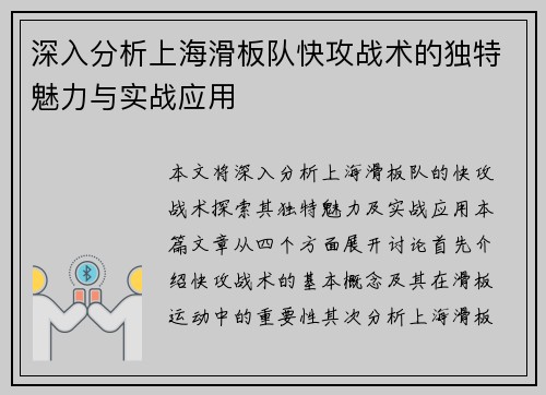 深入分析上海滑板队快攻战术的独特魅力与实战应用