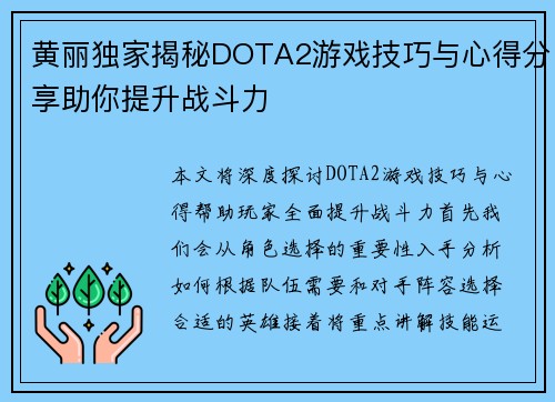 黄丽独家揭秘DOTA2游戏技巧与心得分享助你提升战斗力