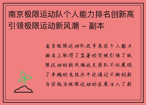 南京极限运动队个人能力排名创新高引领极限运动新风潮 - 副本