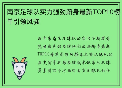 南京足球队实力强劲跻身最新TOP10榜单引领风骚