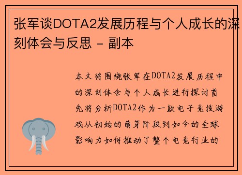 张军谈DOTA2发展历程与个人成长的深刻体会与反思 - 副本