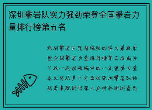 深圳攀岩队实力强劲荣登全国攀岩力量排行榜第五名