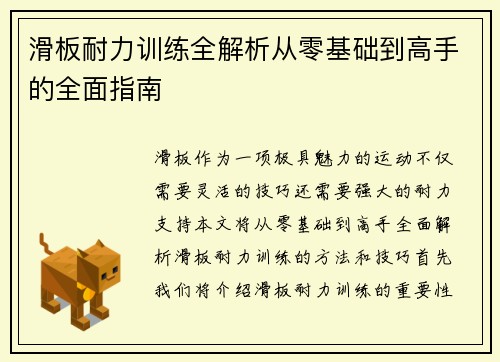 滑板耐力训练全解析从零基础到高手的全面指南
