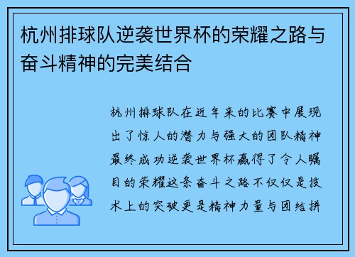 杭州排球队逆袭世界杯的荣耀之路与奋斗精神的完美结合